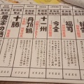 ２０２６年２月８日（日）北海道北見市／海鮮家／魚政（日本酒講習会）