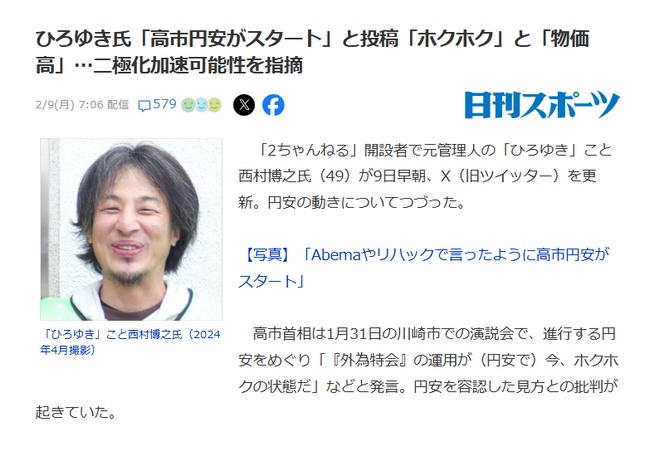 ひろゆき氏「高市円安がスタート」と投稿