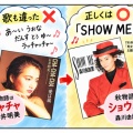 男女7人秋物語」のロケ地！…のはずが全部違った【アラカン夫婦夏旅⑦】