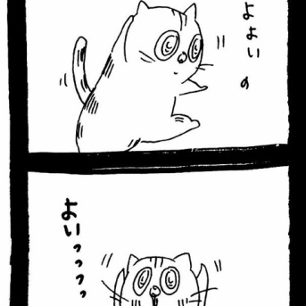 仲直り大作戦〜ﾈｺﾁｬﾝの策略〜17