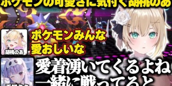 【ぶいすぽ】戦っている姿を見てポケモンに愛おしさを感じるのあちゃん