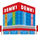 【画像】ビックカメラで家電買うわよーーーｗｗｗｗｗｗｗｗｗｗｗｗｗｗｗｗ