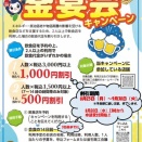 【追加実施】夏を満喫！釜宴会キャンペーン2025