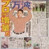 【朗報】日ハムドラ4万波中正、マッチョになる 	