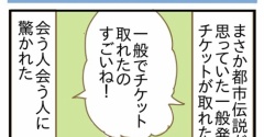 推しのライブ初参戦の話⑦