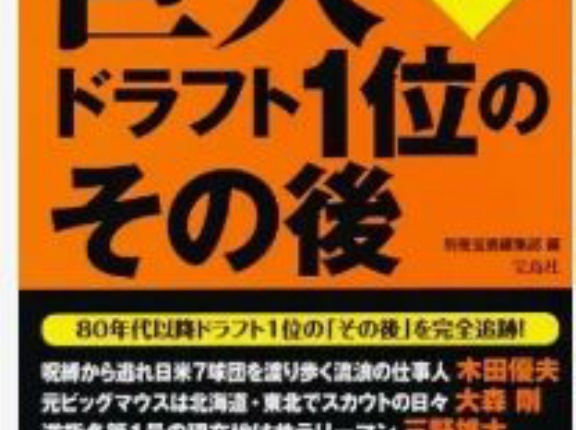 巨人、ドラフト1位指名選手　2002-26