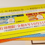 小牧市民に配布される1人あたり4,000円分の地域商品券（くらし応援商品券）。有効期限は2026年10月31日まで