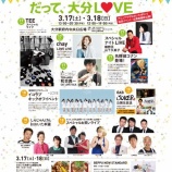 『[イベント] ３月１８日は、アミュグランドリニューアル記念イベント「だって、大分LOVE」に =LOVEが出演します【イコールラブ】』の画像