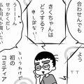 初コミティアへの道①咳をしてぼっち