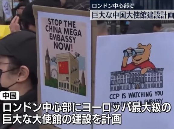 イギリス・ロンドンで中国の大使館建設に反対デモ開催「スパイ活動に悪用の恐れ」！