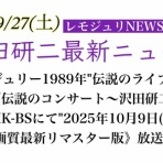 レモンジュリ→ステーション
