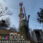 たんばコミュニティFM 技術部ブログ・アマチュア無線クラブ（JL3ZMP）