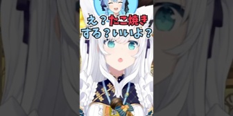 【ホロライブ】突発のタコパにもすぐに対応できるすいちゃんと姉街のすごさに驚くフブちゃん