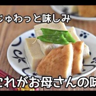 記事保存版】高野豆腐がここまで美味しくなる！！じゅわっと染みる絶品高野豆腐の煮物の作り方タイトル