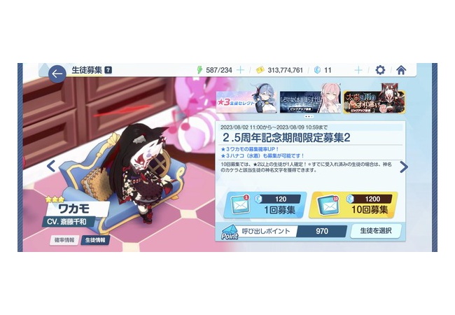 ブルアカおじ、0.3%を狙うも９７０連(30万円)で出なくて大爆死