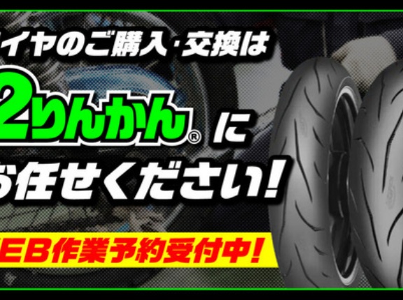 【千葉北２りんかん】ＰＩＴ作業ご予約について！
