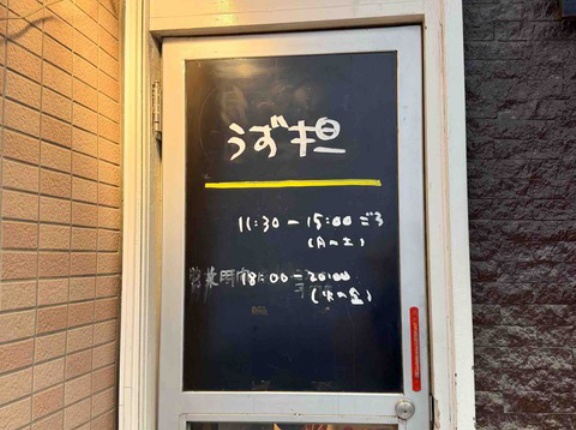 「中華 うずまき」業務統合　赤坂「うず担」にて 担々麺