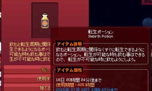 転生ポーションを2本飲もうとした結果ｗｗｗｗｗｗ