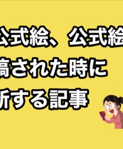 非公式 刀剣乱舞 とうらぶ 攻略速報 非公式 刀剣乱舞 とうらぶ 攻略速報
