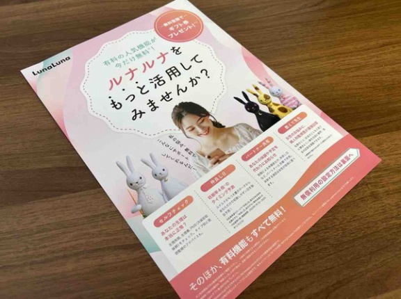 ルナルナが新潟県と連携協定!?ウィメンズヘルスケアアプリ『ルナルナ』の「プレミアムコース」を県民に無償提供!2027年10月31日まで。