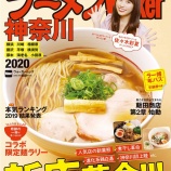 『[再掲] 本日(10月3日)発売『ラーメンWalker2020神奈川』に、瀧脇笙古が掲載…【イコラブ、しょこ】』の画像