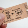 障害者用の切符で不正乗車したアルバイト男性（29）、制止した駅員に暴行して全治3ヶ月の大ケガをさせたとして逮捕される