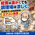 武蔵野市議　川名ゆうじ　blog