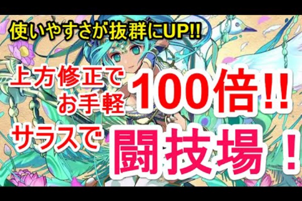 モンスト攻略ニュースまとめ 16年09月 10