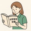 水耕栽培で育てたい栄養価の高い野菜ランキング｜味と健康で選ぶおすすめ5選