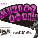 プロレス道場店長の道場ブルース日誌