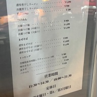 麺屋井上＠堀切菖蒲園