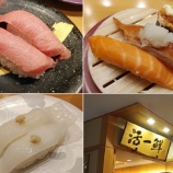 『札幌すすきの 活一鮮(かついっせん) コスパ良く美味かった! 回転寿司だがタブレットのシステム』の画像