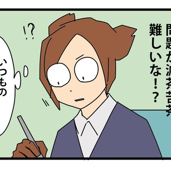 17:母校で教材になってた私の進路選択／溜まる数学欲