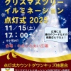 本日、若葉台中央ふれあい広場でクリスマスツリーの点灯式
