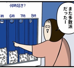圧倒的多数派なのに
