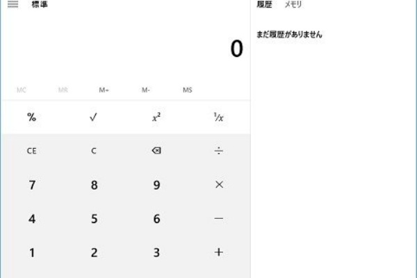 Windows10 電卓アプリを以前のwindows7のものにする Tips 0から楽しむパソコン講座のブログ