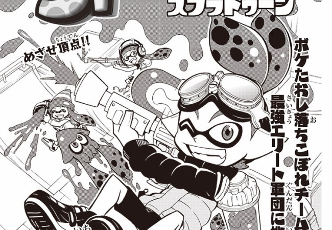 コロコロのスプラトゥーン漫画が結構面白いｗｗｗｗｗ