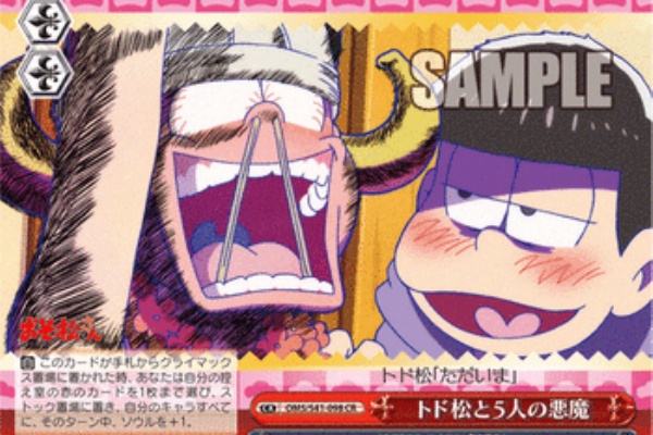 ヴァイスシュヴァルツ キャンセル出すぎやで トド松