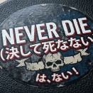 黙秘老人ファウチ氏は「Never Die」を信じているのか？