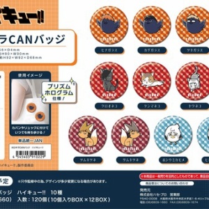 くじメイト】ハイキュー!! ぬいくじ2 : アニメ＆漫画 グッズ情報
