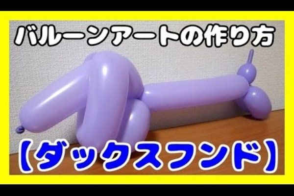 バルーンアートの世界