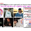 8/2開催 KFS VOL.149■事前エントリー受付終了■