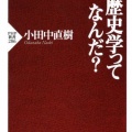 書籍紹介「日本史 敗者の条件」
