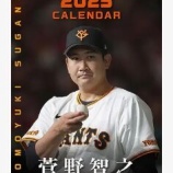 『菅野智之、スキーンズに投げ勝つ!』の画像