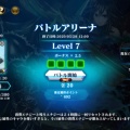 ＜エバーテイル ＞バトルアリーナとは？