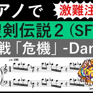ピアノ楽譜集めました。