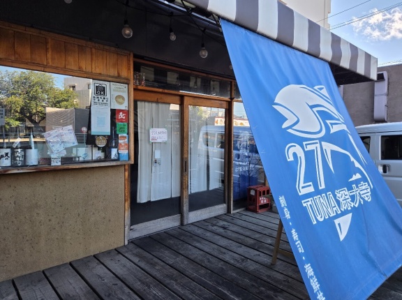 【閉店】深大にぎわいの里にある"27-TUNA- 深大寺店"が閉店していた