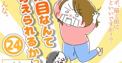 「2人目なんて考えられるかっっ‼」㉔