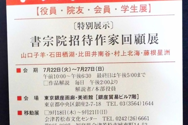 大石六田（おおいしりくでん）の書法ブログ