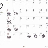 『12月の営業予定』の画像
